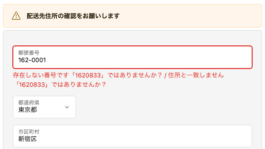 ウェブショップに「住所チェック機能」が追加されました